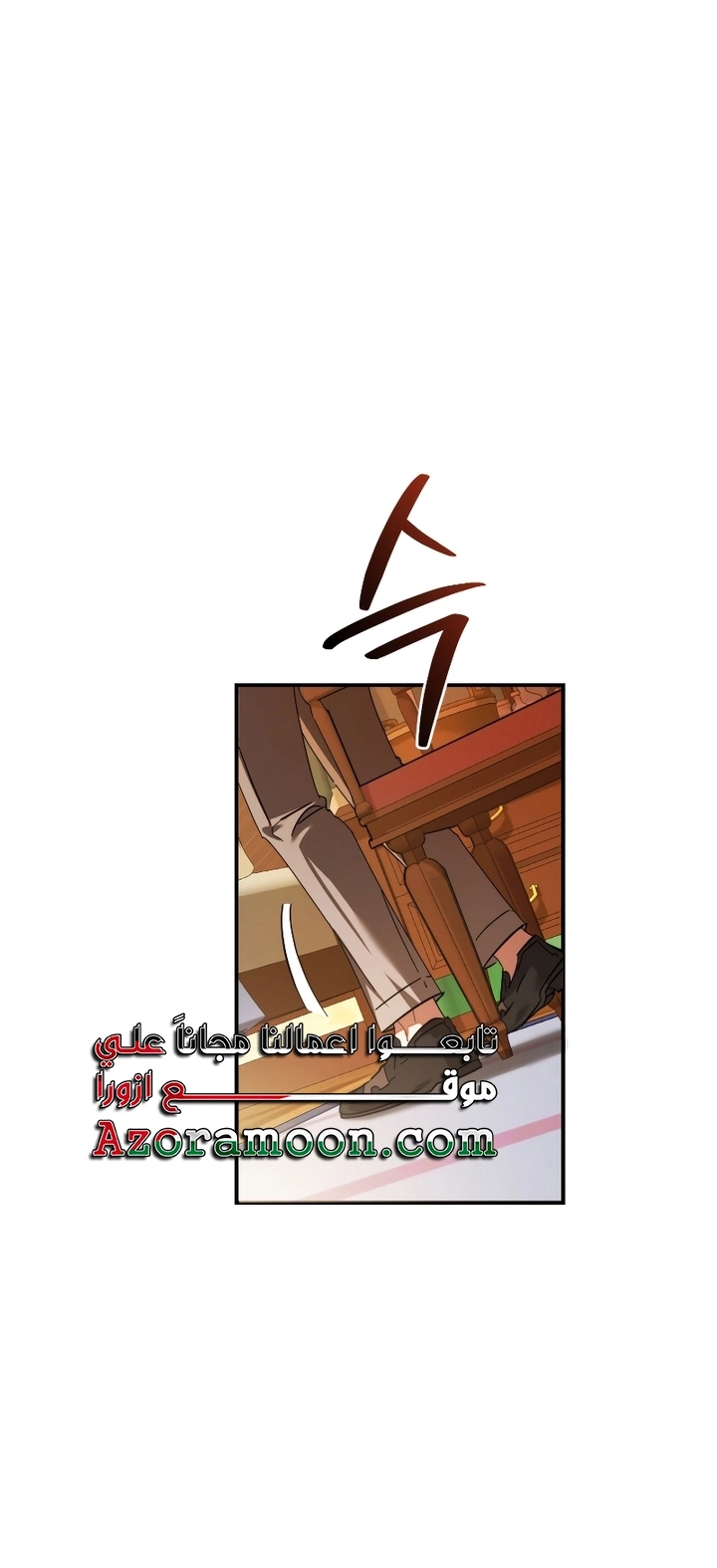 Trash of the Count's Family الفصل 115 — صفحة 38