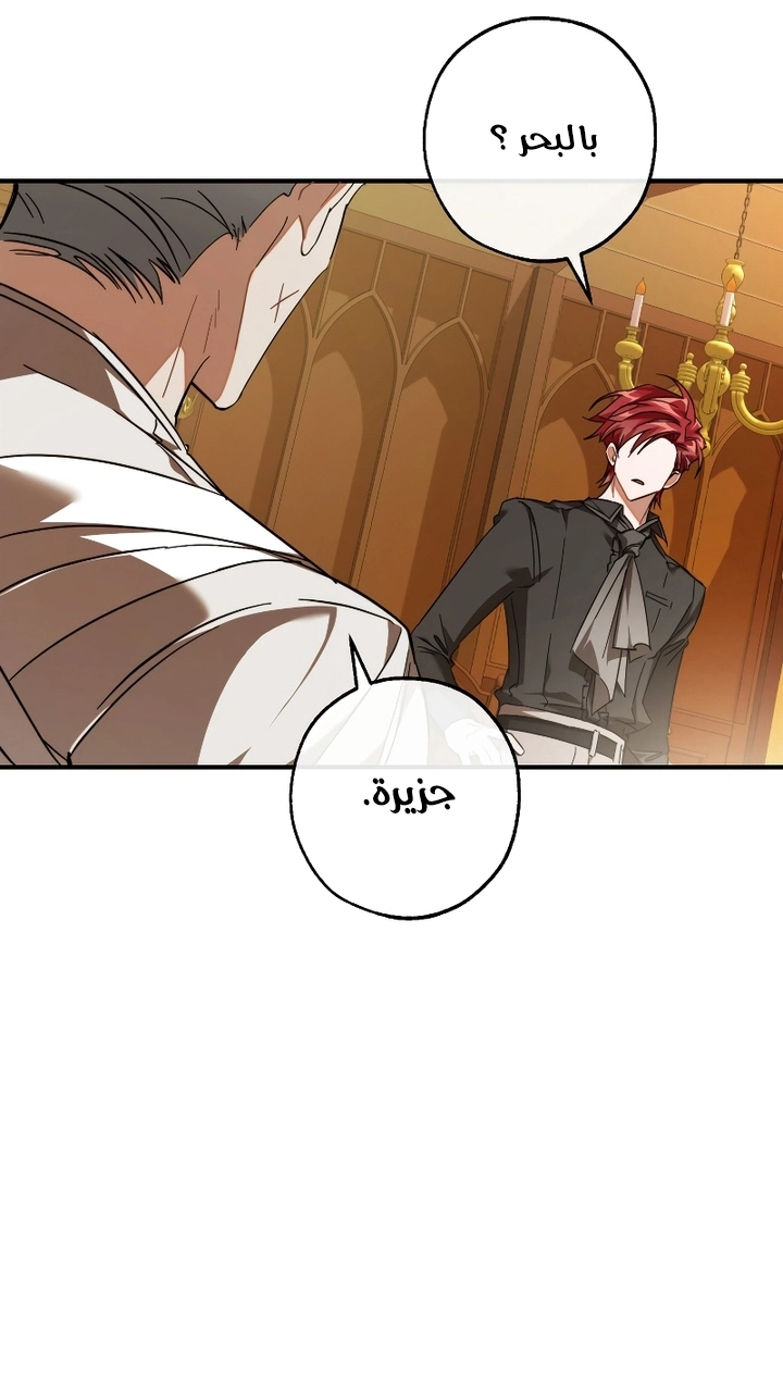 Trash of the Count's Family الفصل 115 — صفحة 39