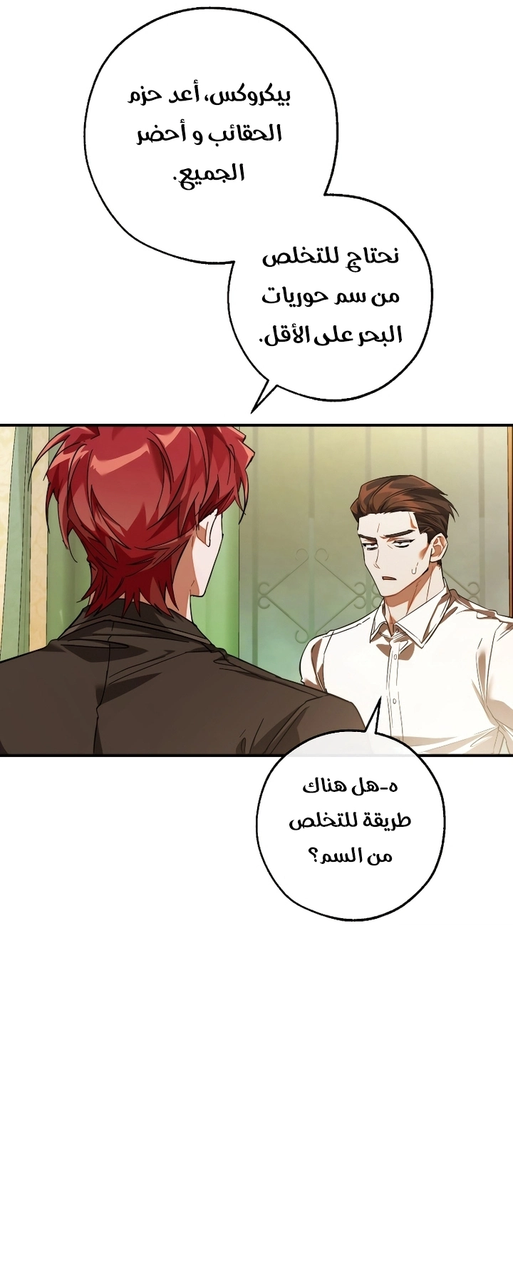 Trash of the Count's Family الفصل 115 — صفحة 44