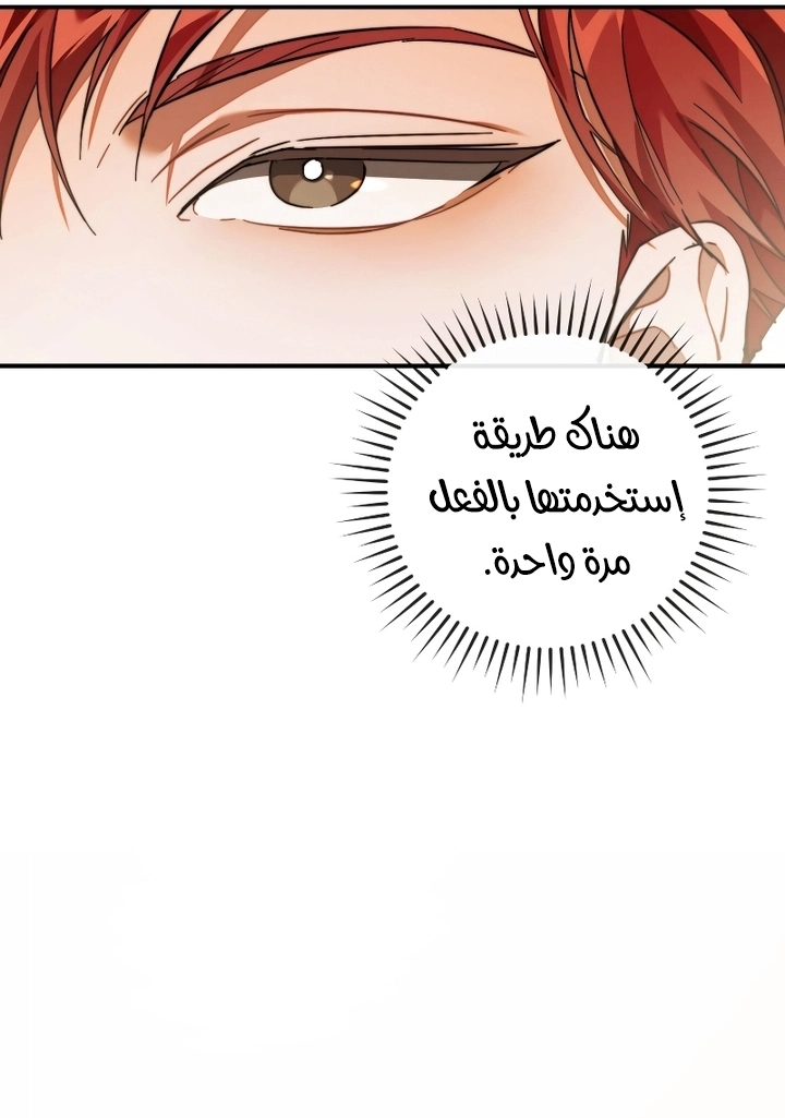 Trash of the Count's Family الفصل 115 — صفحة 45