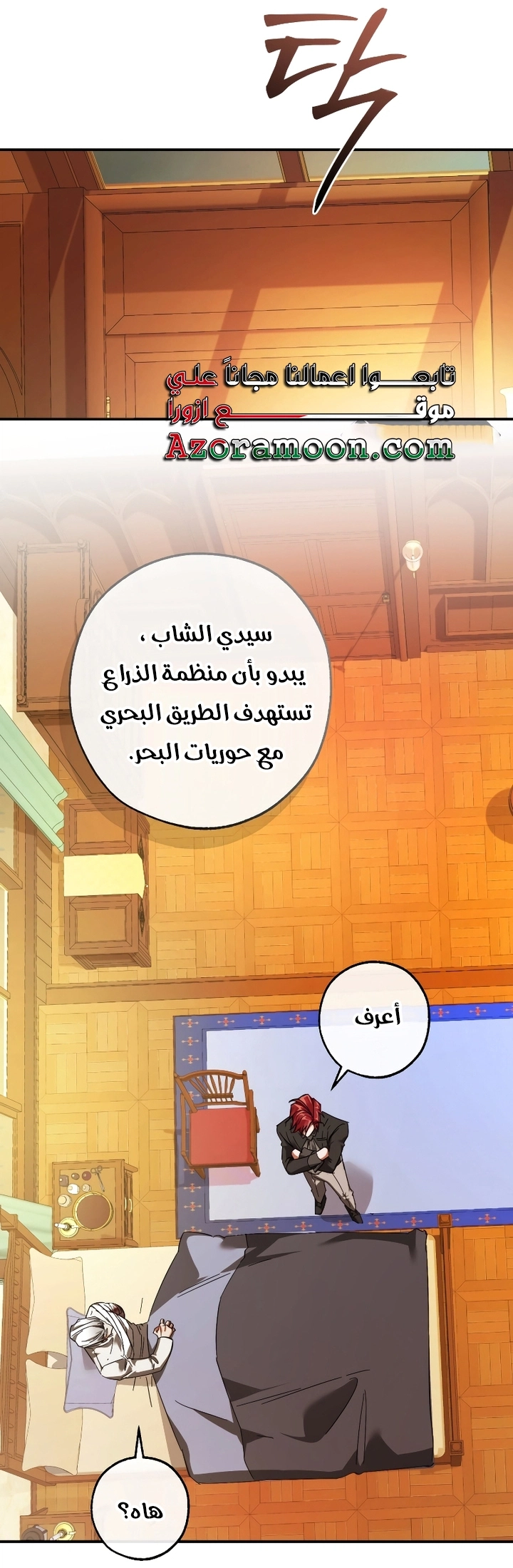 Trash of the Count's Family الفصل 115 — صفحة 48