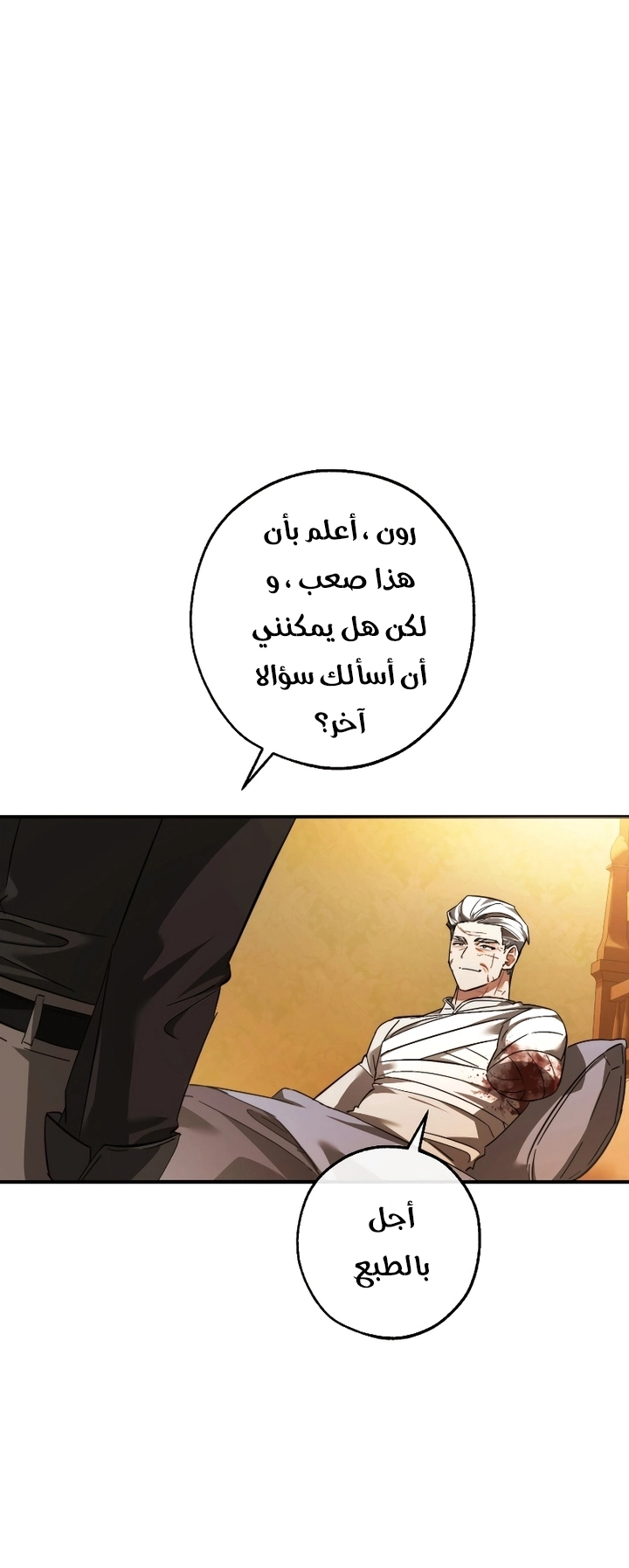 Trash of the Count's Family الفصل 115 — صفحة 49