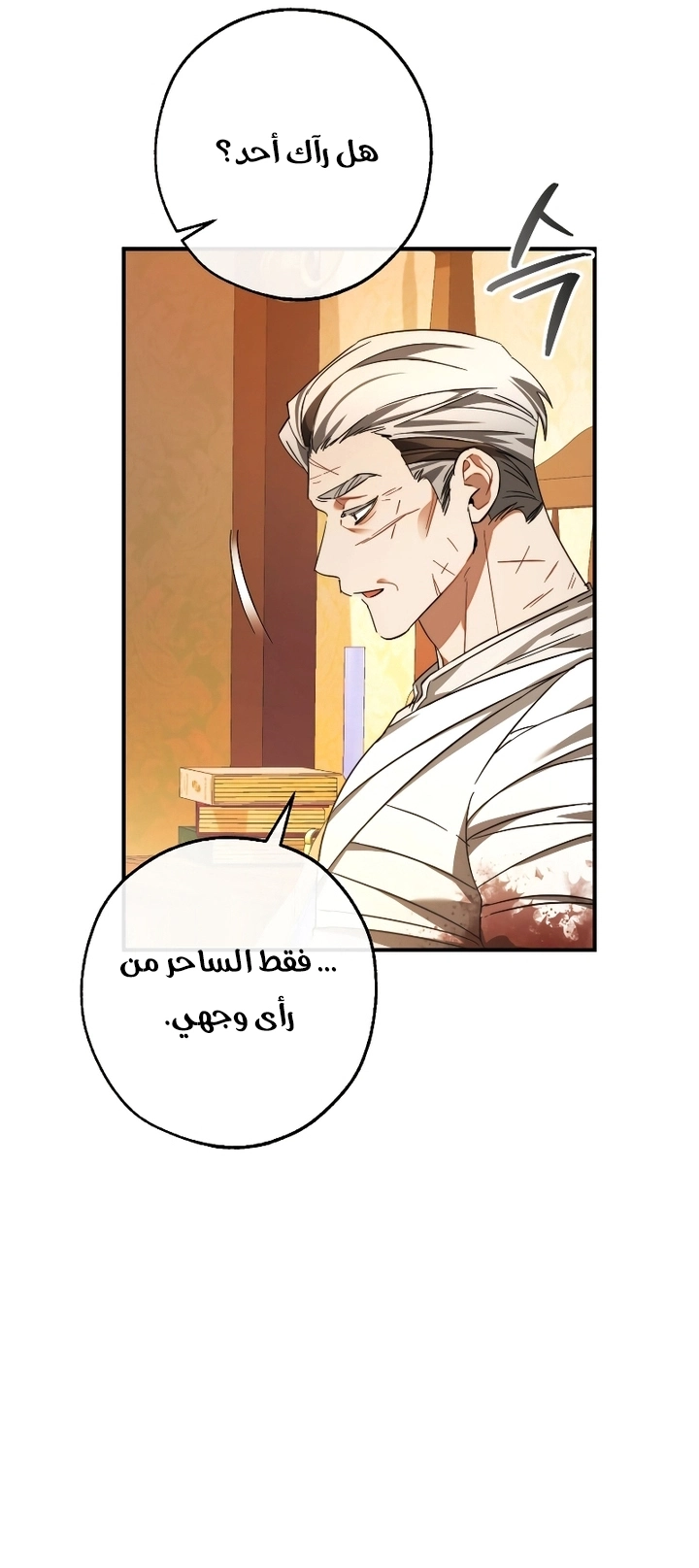 Trash of the Count's Family الفصل 115 — صفحة 50