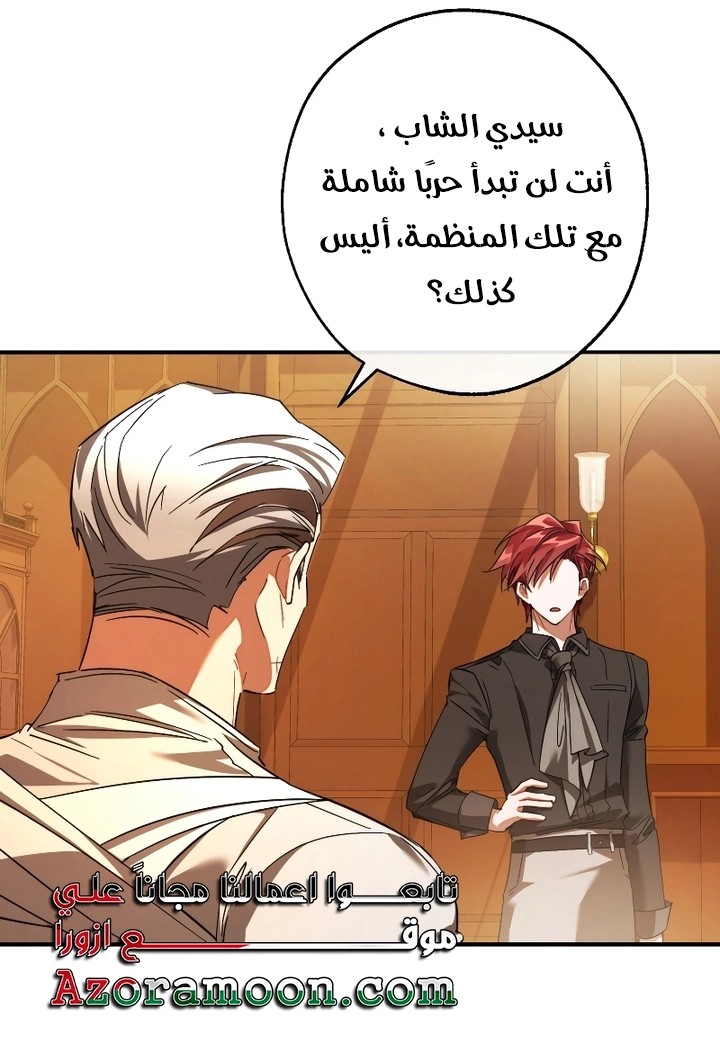 Trash of the Count's Family الفصل 115 — صفحة 51