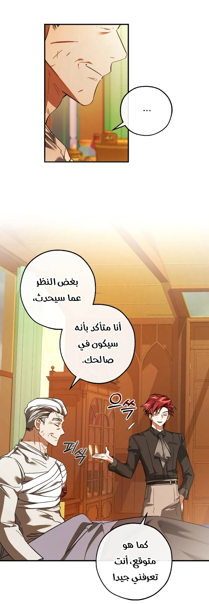 Trash of the Count's Family الفصل 115 — صفحة 53