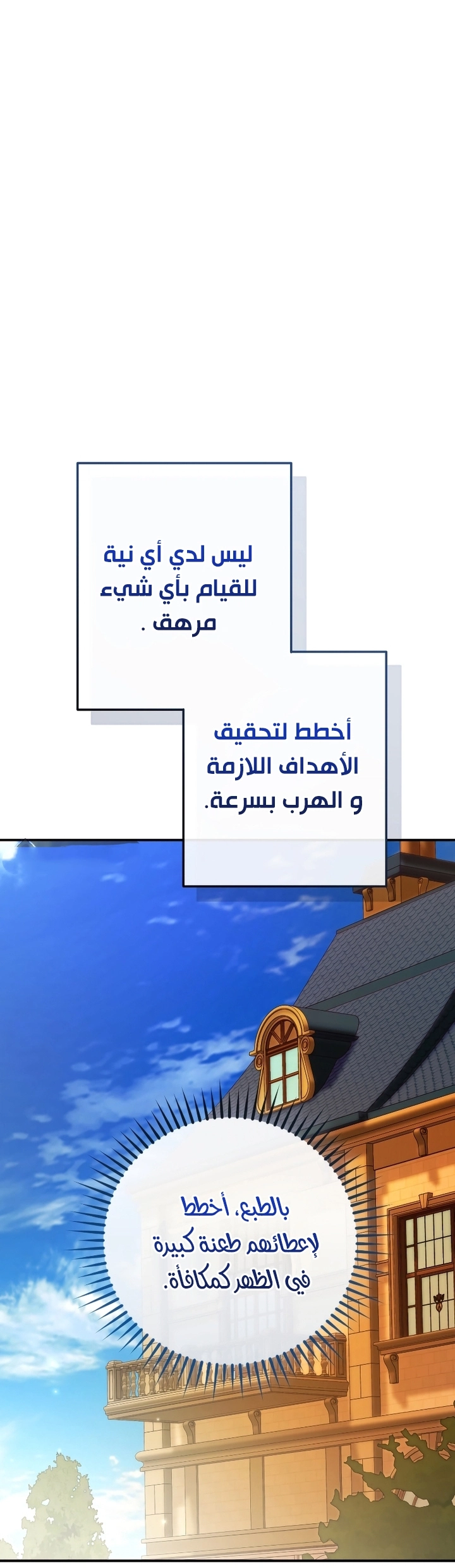 Trash of the Count's Family الفصل 115 — صفحة 54