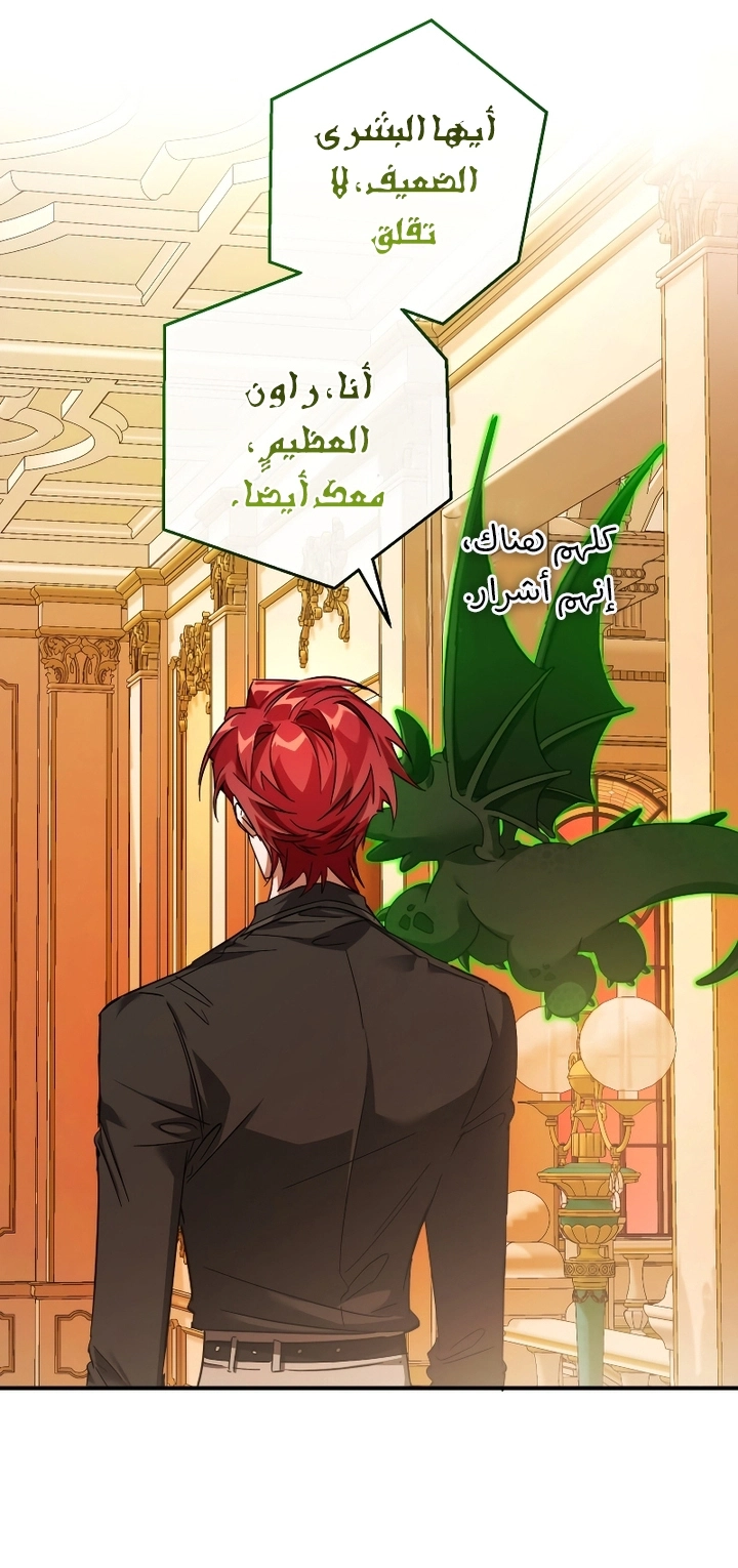 Trash of the Count's Family الفصل 115 — صفحة 57