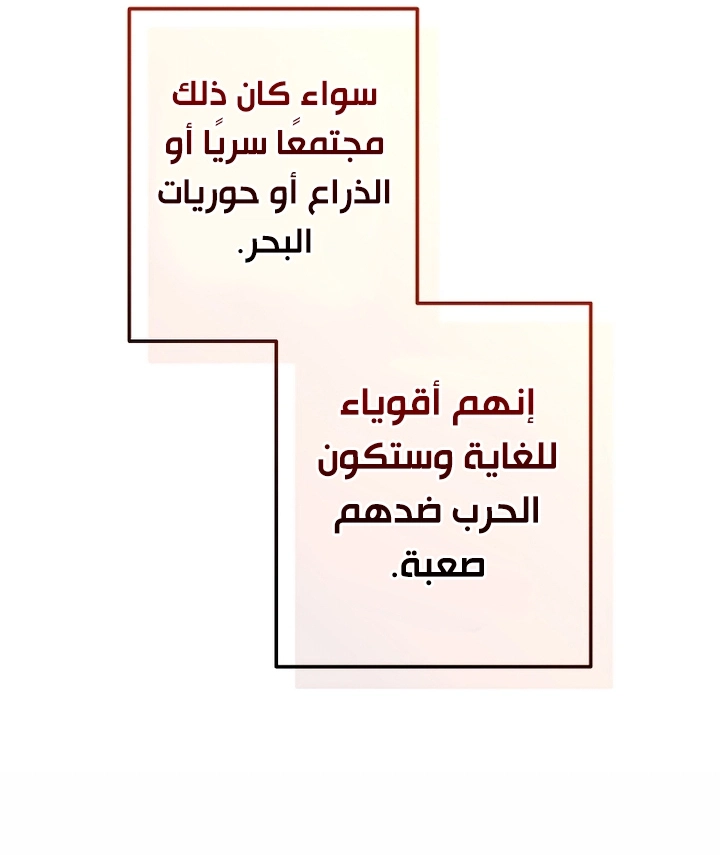 Trash of the Count's Family الفصل 115 — صفحة 58