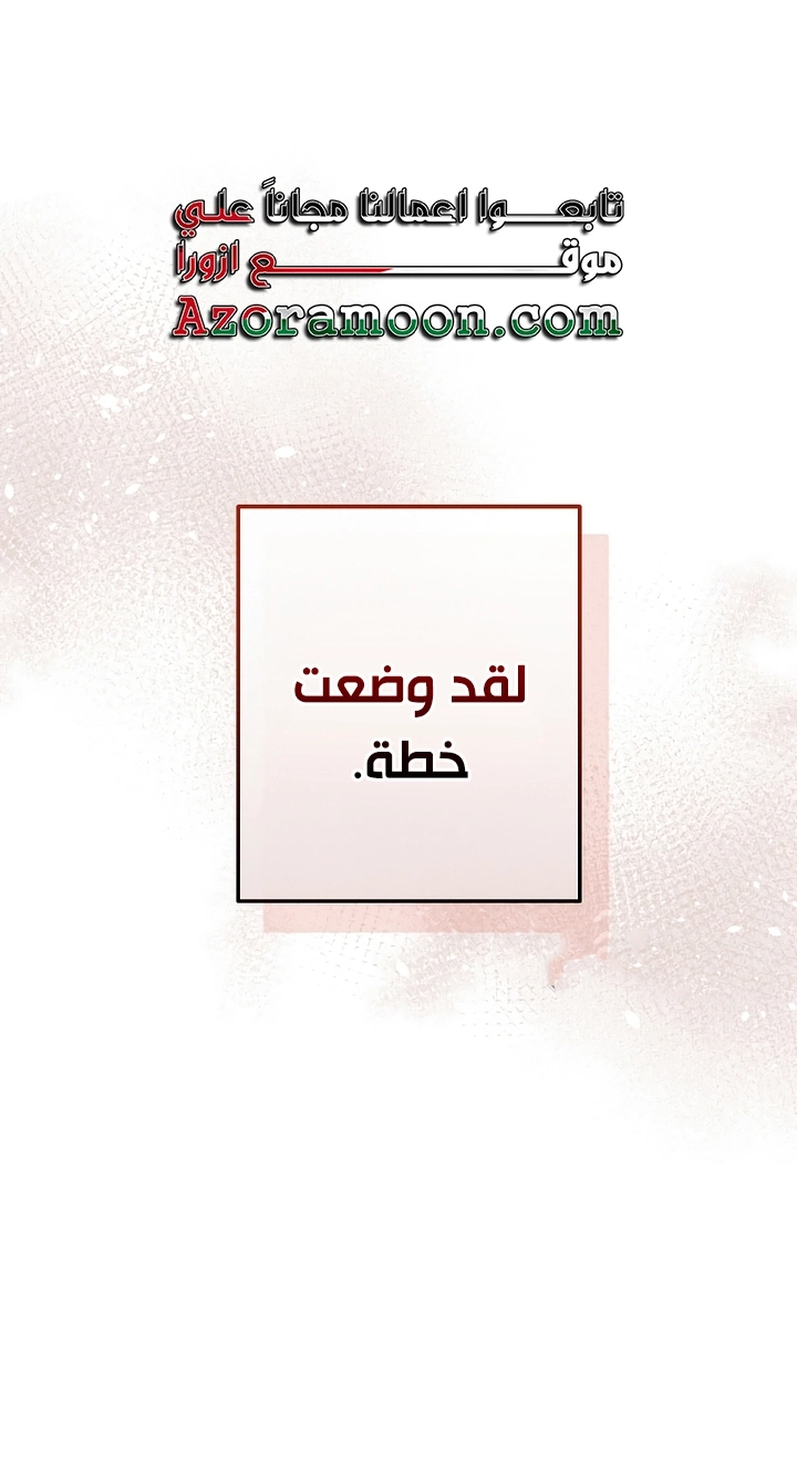 Trash of the Count's Family الفصل 115 — صفحة 60