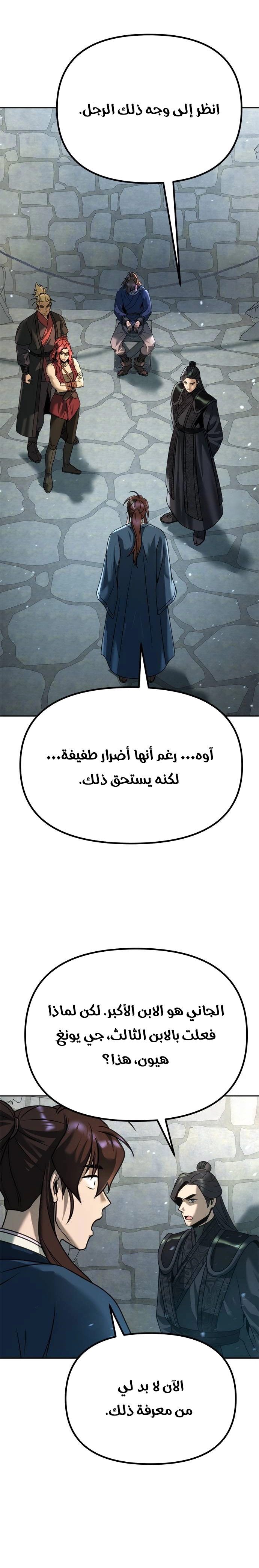 Chronicles of the Demon Faction الفصل 50 — صفحة 2