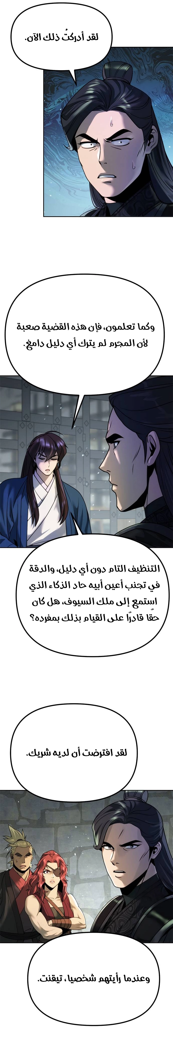 Chronicles of the Demon Faction الفصل 50 — صفحة 3