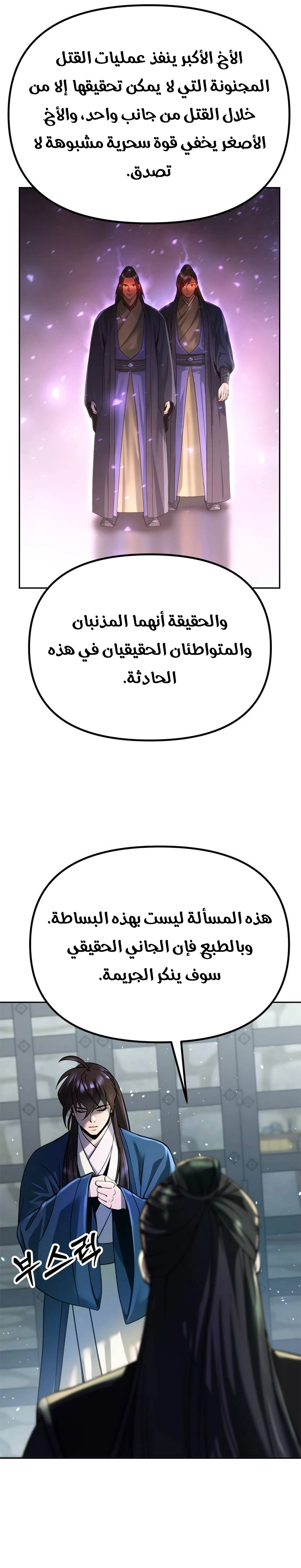 Chronicles of the Demon Faction الفصل 50 — صفحة 4