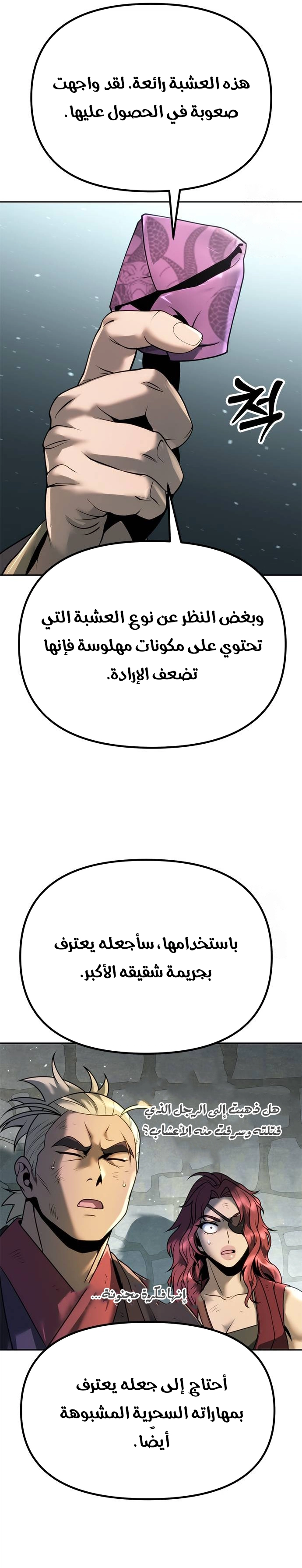 Chronicles of the Demon Faction الفصل 50 — صفحة 5