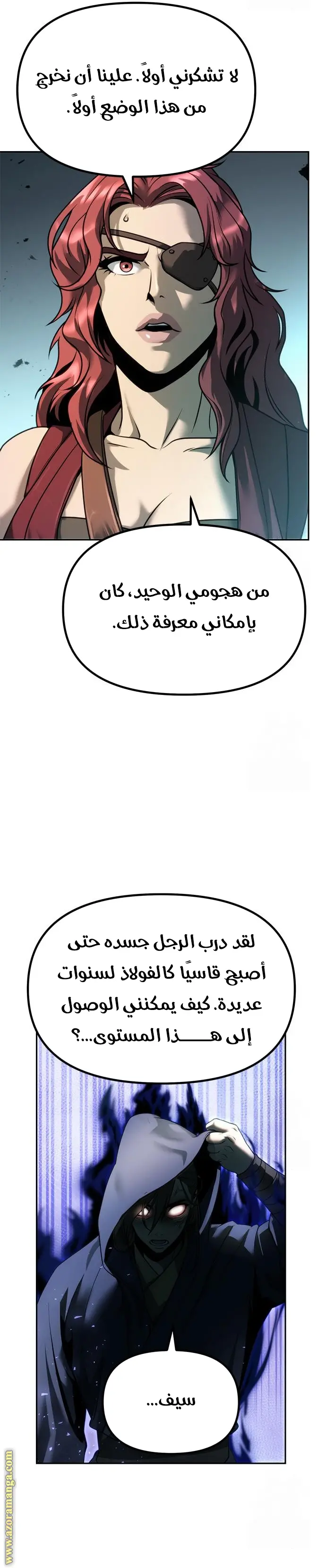Chronicles of the Demon Faction الفصل 49 — صفحة 26
