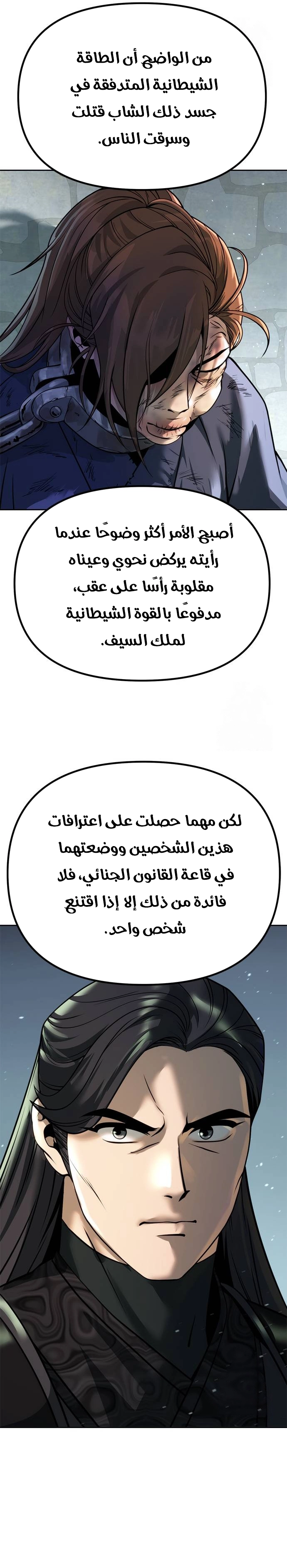 Chronicles of the Demon Faction الفصل 50 — صفحة 6
