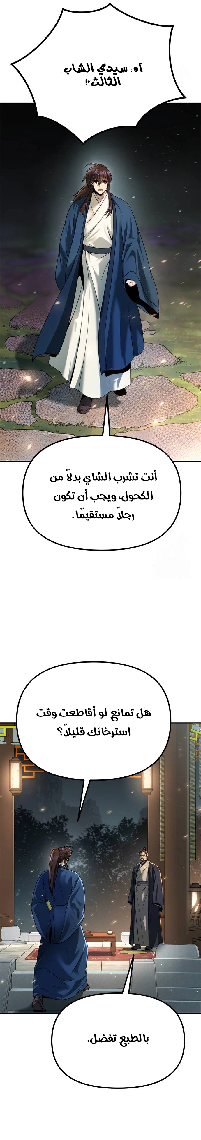 Chronicles of the Demon Faction الفصل 50 — صفحة 9