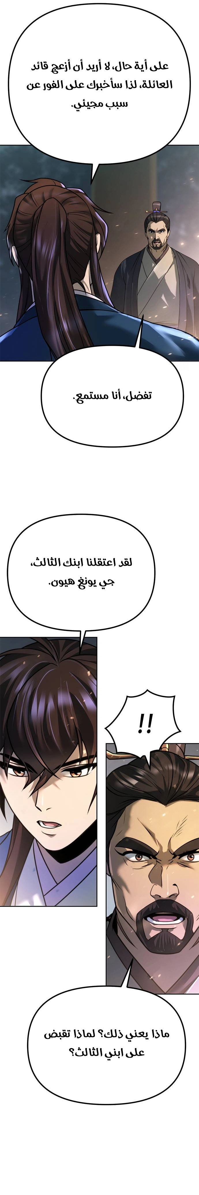 Chronicles of the Demon Faction الفصل 50 — صفحة 10