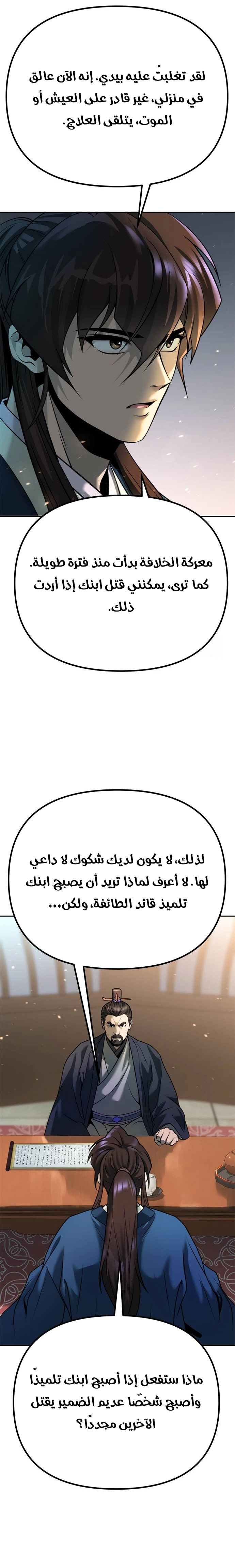 Chronicles of the Demon Faction الفصل 50 — صفحة 13