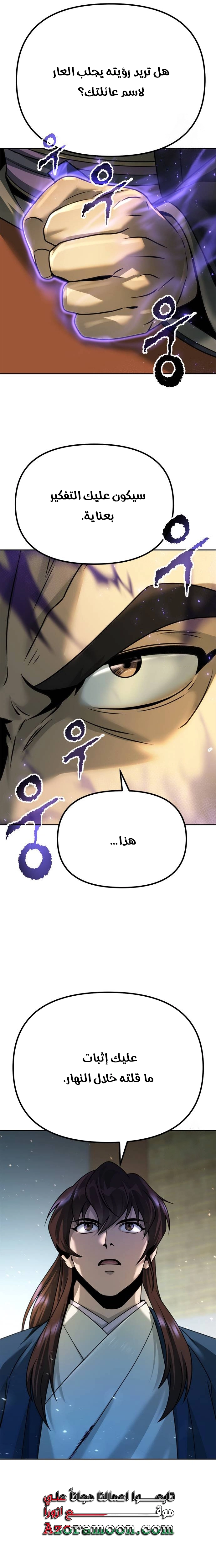 Chronicles of the Demon Faction الفصل 50 — صفحة 14