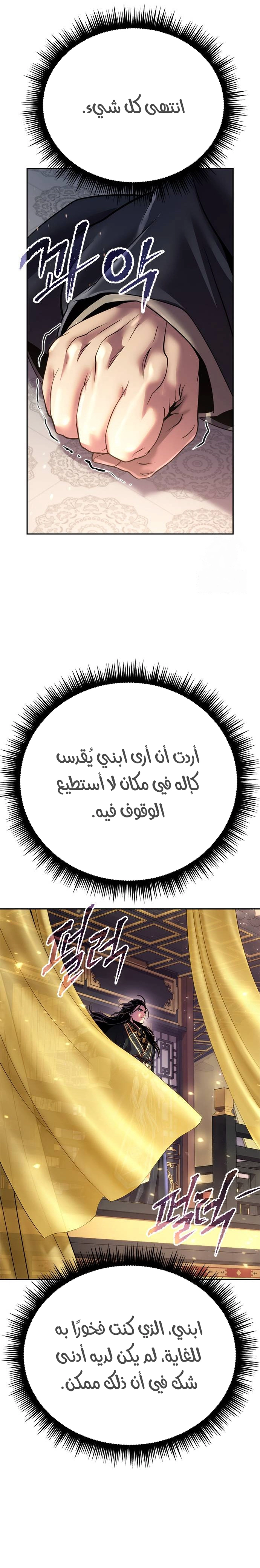 Chronicles of the Demon Faction الفصل 50 — صفحة 22