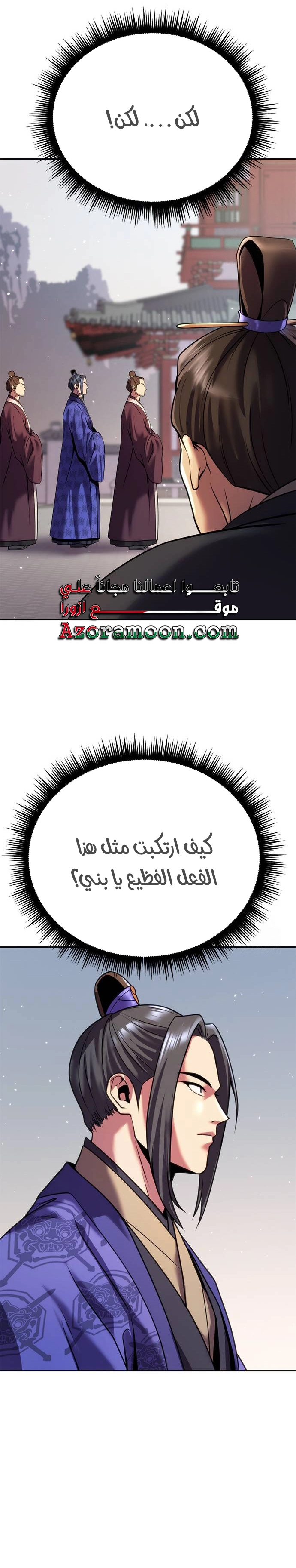 Chronicles of the Demon Faction الفصل 50 — صفحة 23