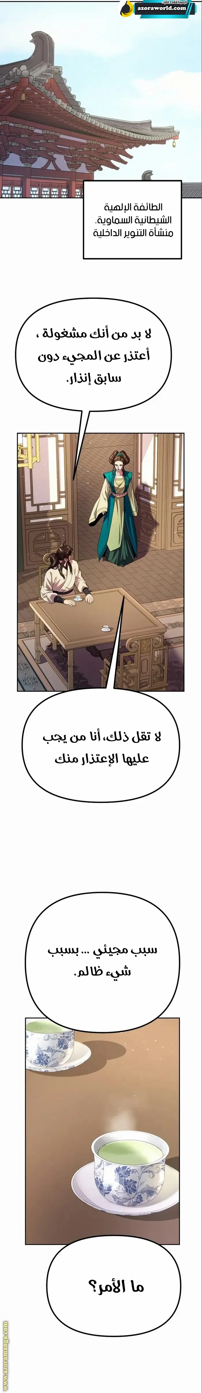 Chronicles of the Demon Faction الفصل 47 — صفحة 8