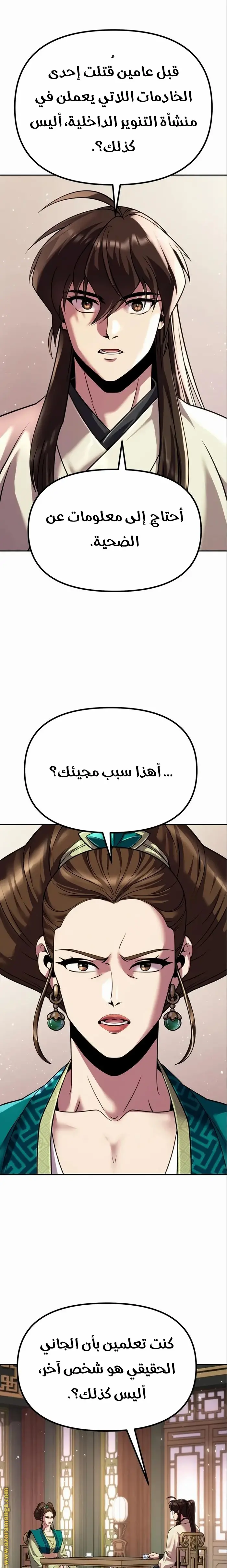 Chronicles of the Demon Faction الفصل 47 — صفحة 9