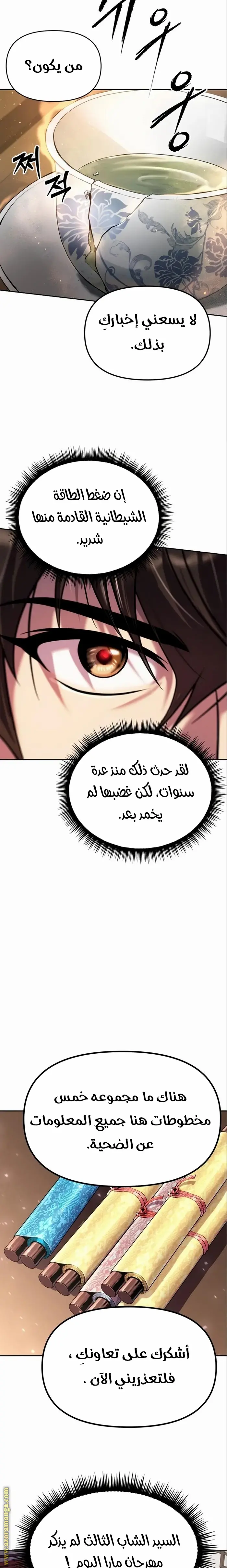 Chronicles of the Demon Faction الفصل 47 — صفحة 11