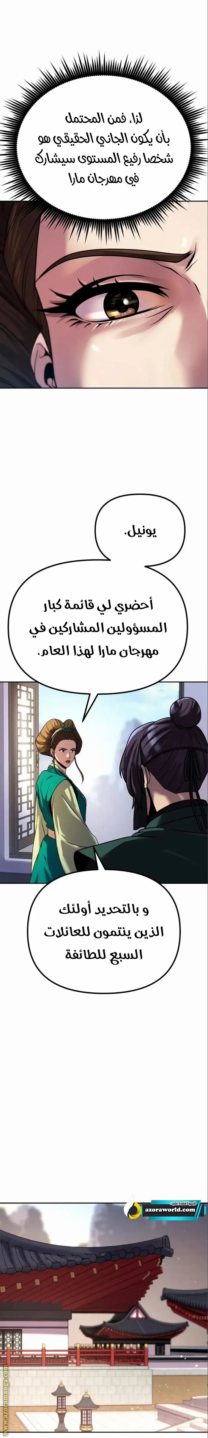 Chronicles of the Demon Faction الفصل 47 — صفحة 13