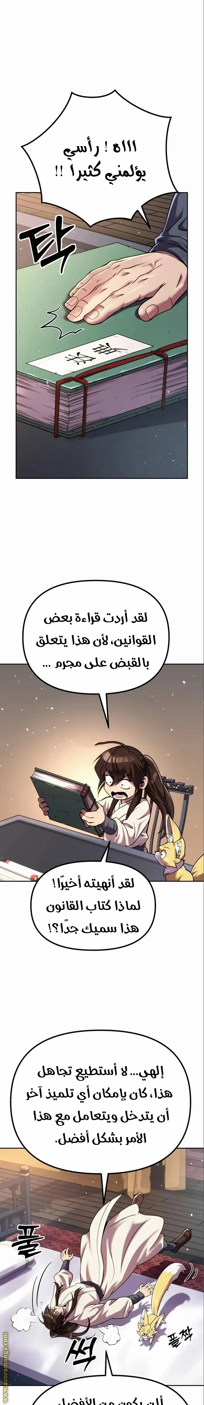 Chronicles of the Demon Faction الفصل 47 — صفحة 14