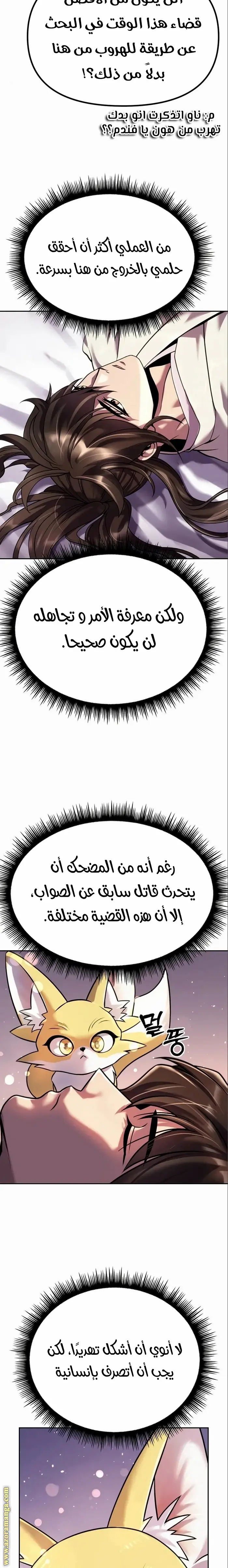 Chronicles of the Demon Faction الفصل 47 — صفحة 15