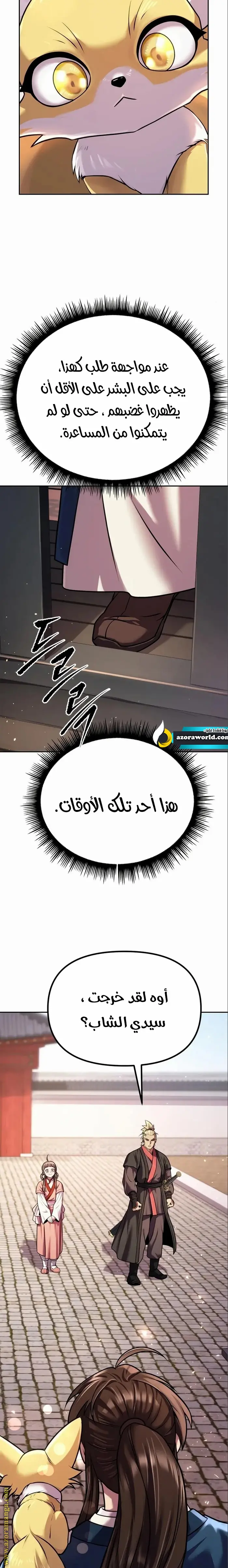 Chronicles of the Demon Faction الفصل 47 — صفحة 16