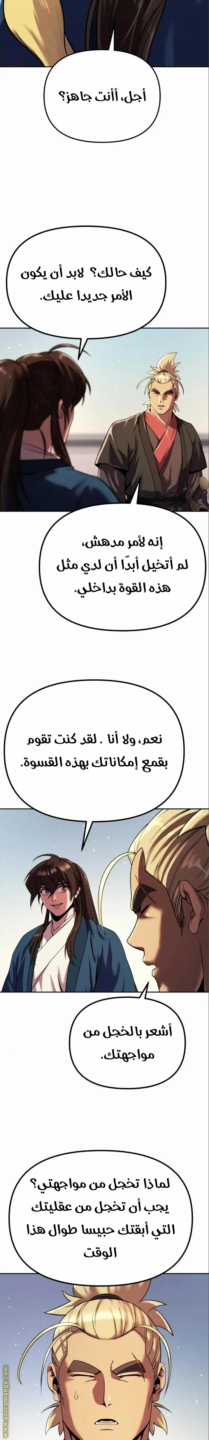 Chronicles of the Demon Faction الفصل 47 — صفحة 17