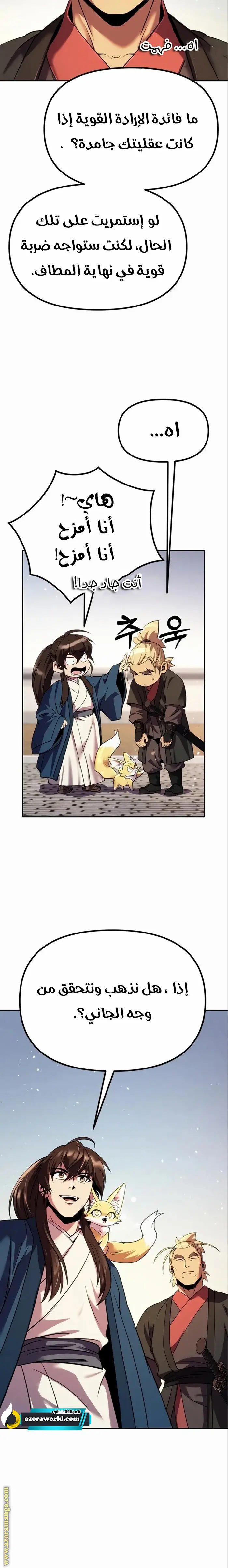 Chronicles of the Demon Faction الفصل 47 — صفحة 18