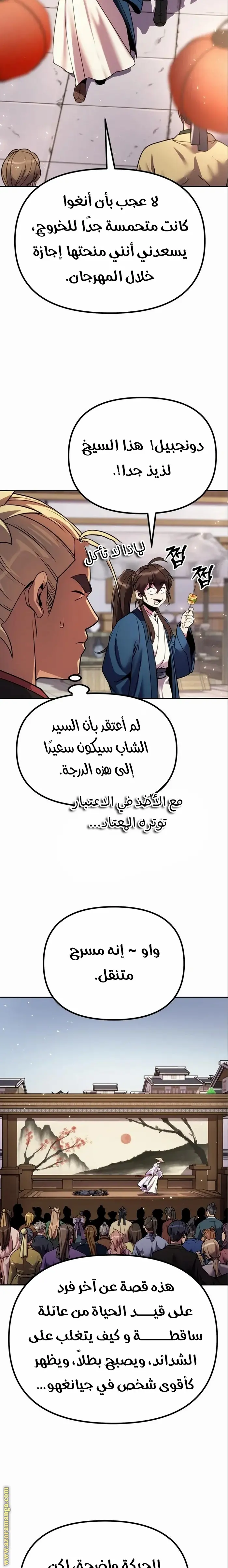 Chronicles of the Demon Faction الفصل 47 — صفحة 20