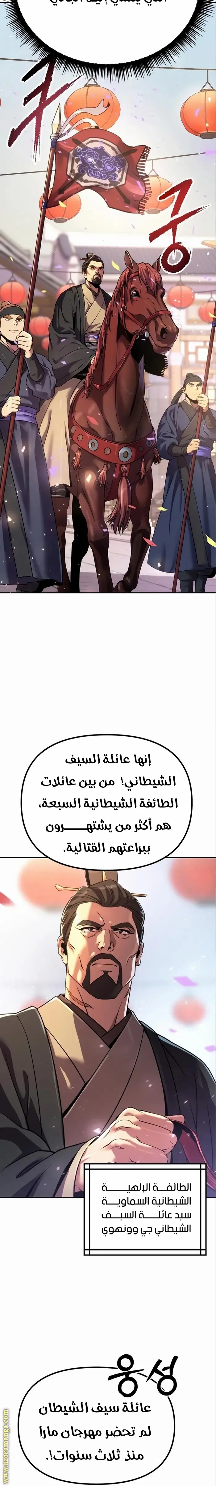 Chronicles of the Demon Faction الفصل 47 — صفحة 24