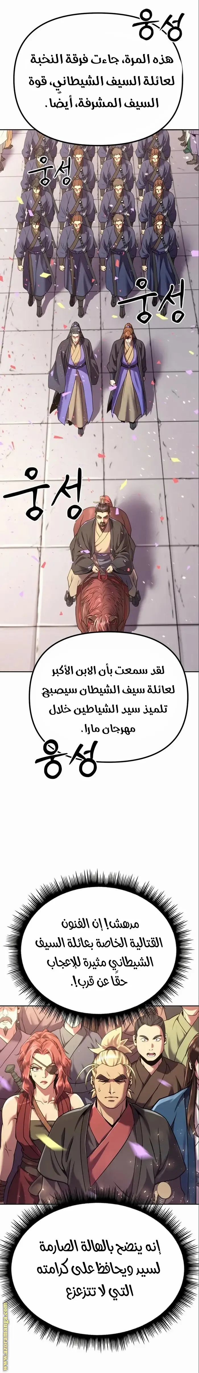Chronicles of the Demon Faction الفصل 47 — صفحة 25