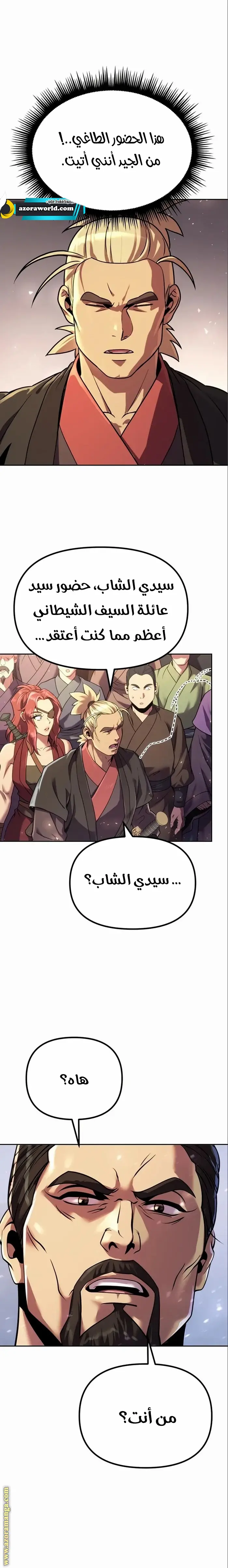 Chronicles of the Demon Faction الفصل 47 — صفحة 26