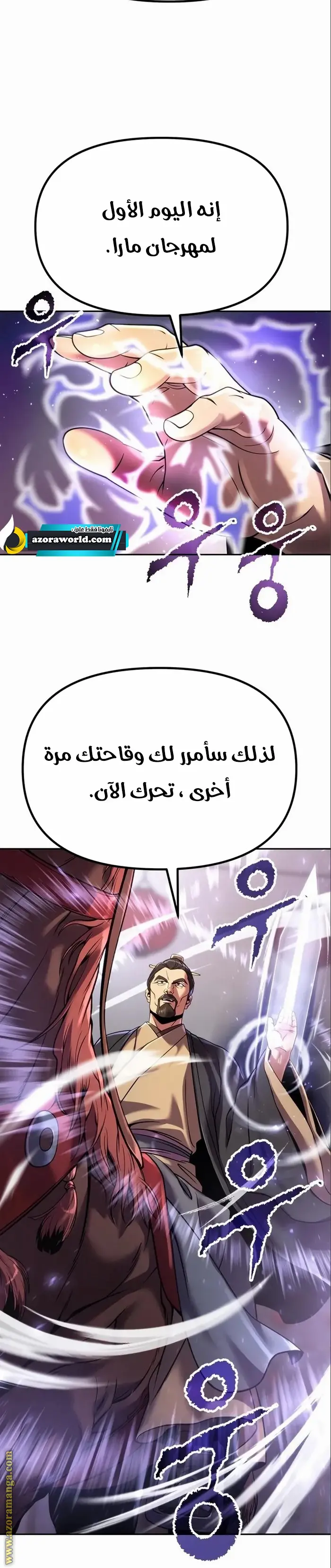 Chronicles of the Demon Faction الفصل 47 — صفحة 34