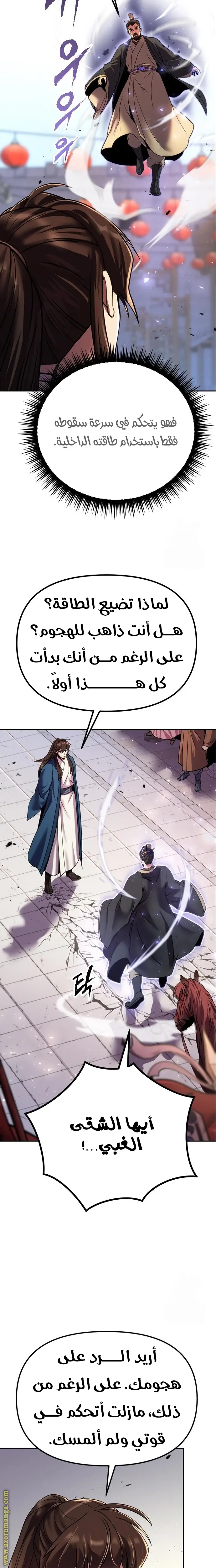 Chronicles of the Demon Faction الفصل 48 — صفحة 3