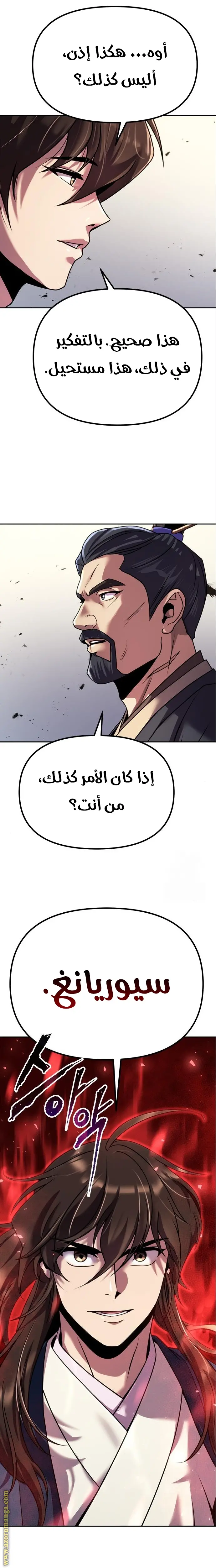 Chronicles of the Demon Faction الفصل 48 — صفحة 6
