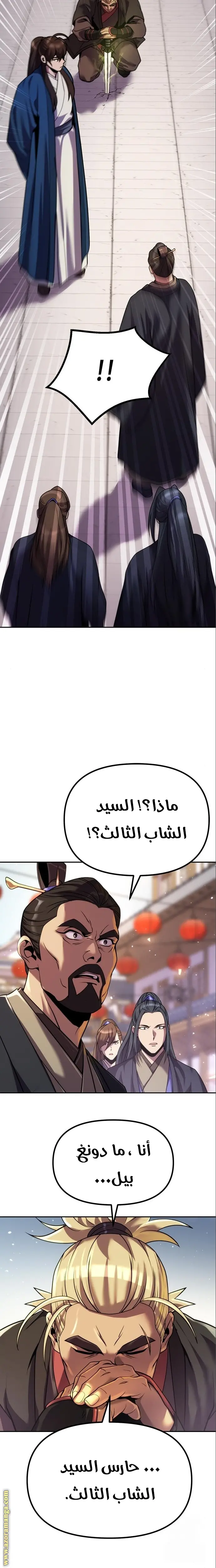 Chronicles of the Demon Faction الفصل 48 — صفحة 8