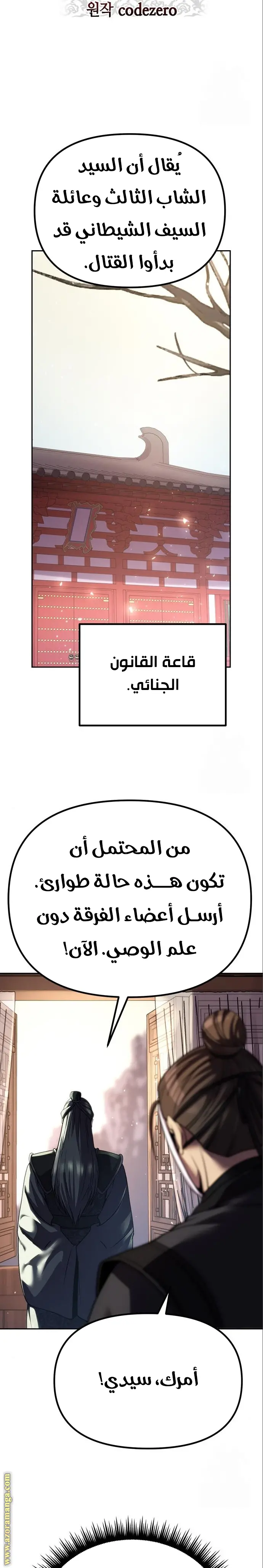 Chronicles of the Demon Faction الفصل 48 — صفحة 10