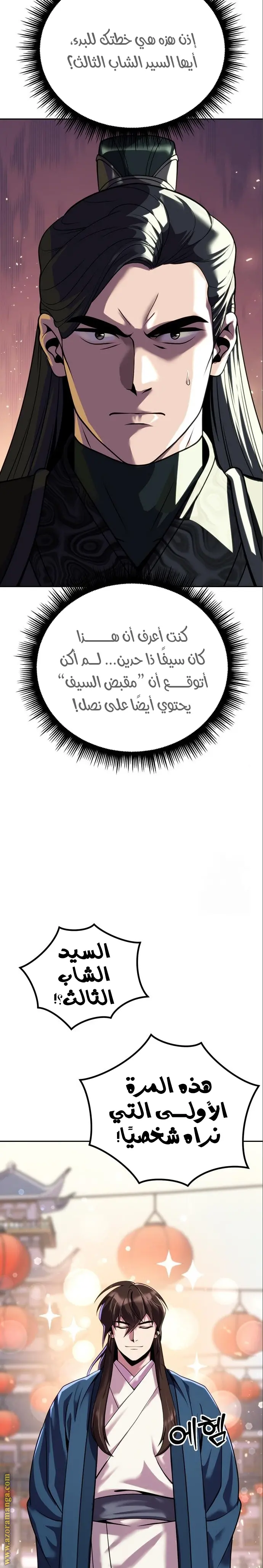 Chronicles of the Demon Faction الفصل 48 — صفحة 11