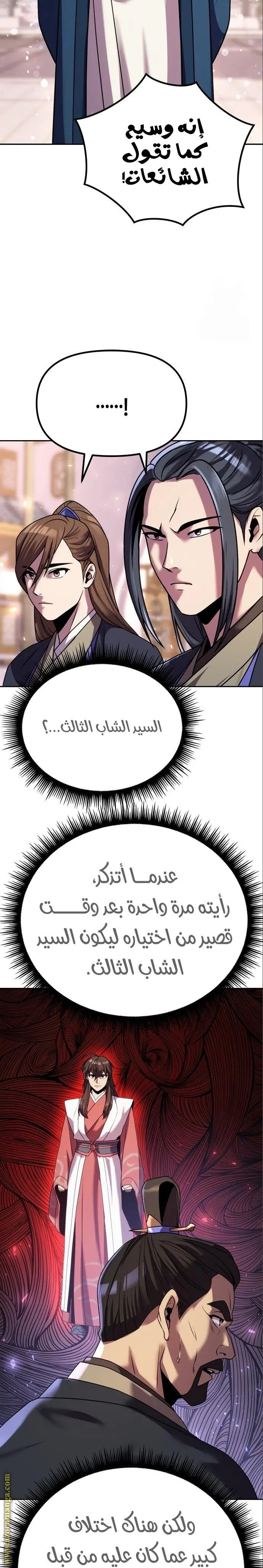 Chronicles of the Demon Faction الفصل 48 — صفحة 12