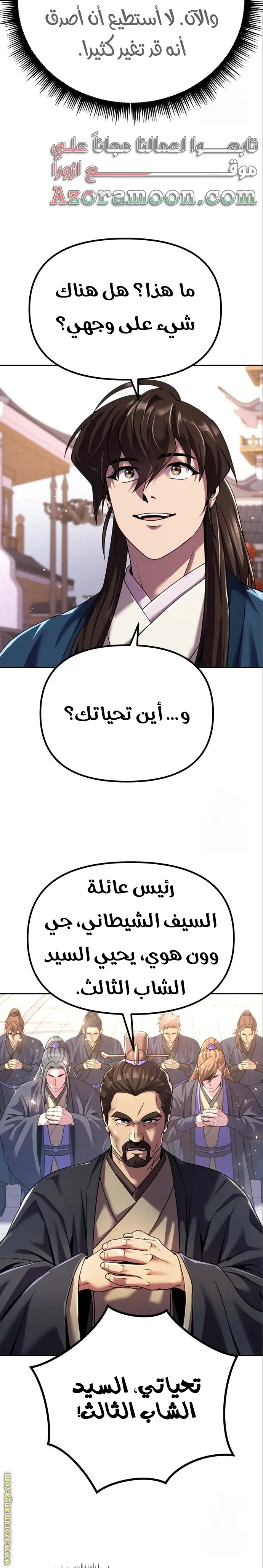 Chronicles of the Demon Faction الفصل 48 — صفحة 13