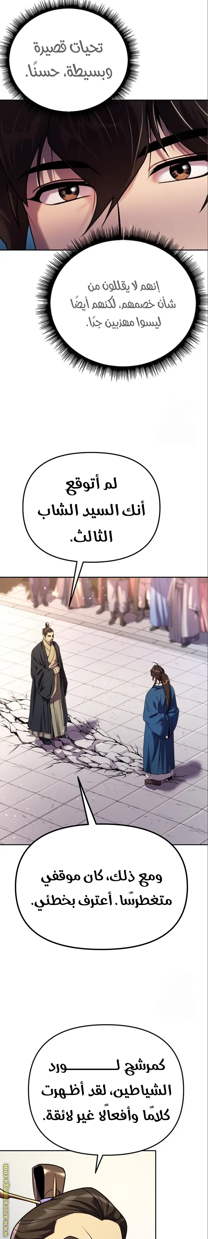 Chronicles of the Demon Faction الفصل 48 — صفحة 14