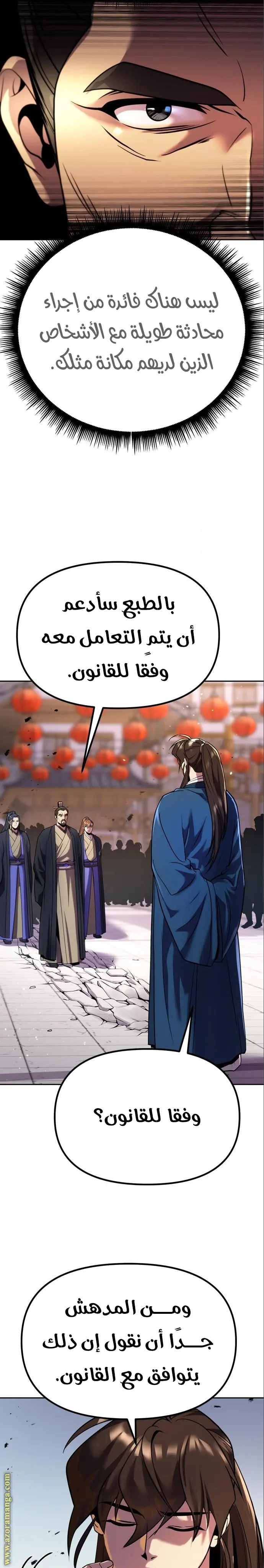 Chronicles of the Demon Faction الفصل 48 — صفحة 17