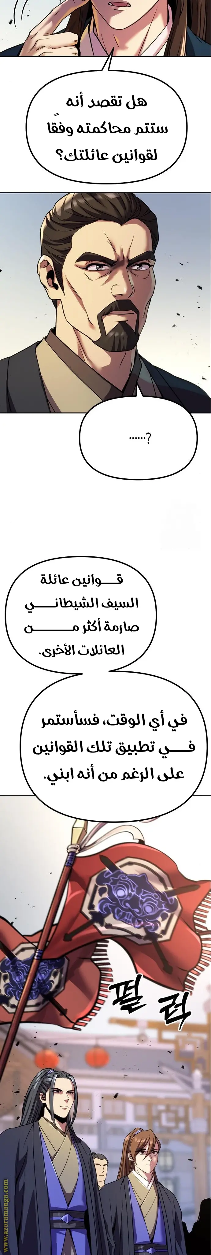 Chronicles of the Demon Faction الفصل 48 — صفحة 18