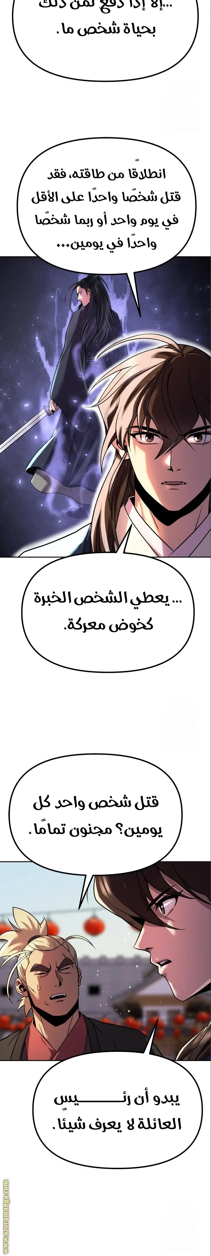 Chronicles of the Demon Faction الفصل 48 — صفحة 24